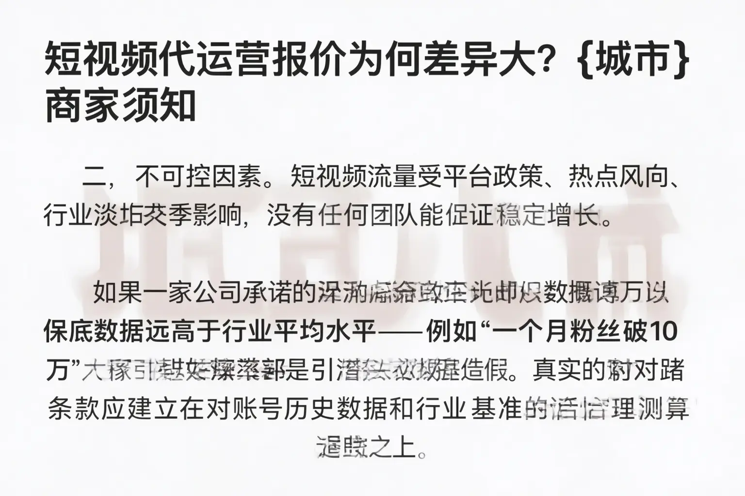 短视频代运营报价为何差异大?定南商家须知