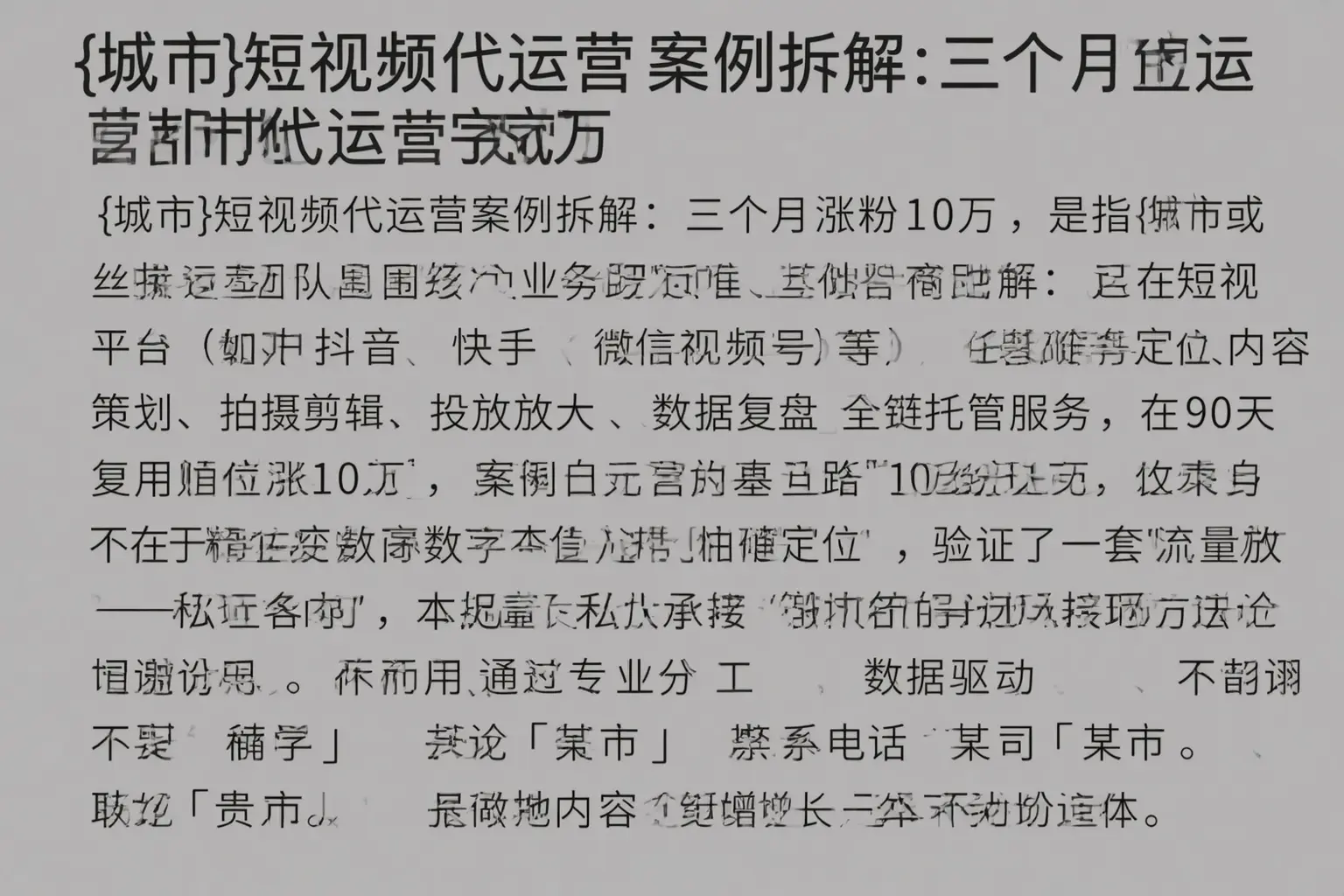 定南短视频代运营案例拆解:三个月涨粉10万