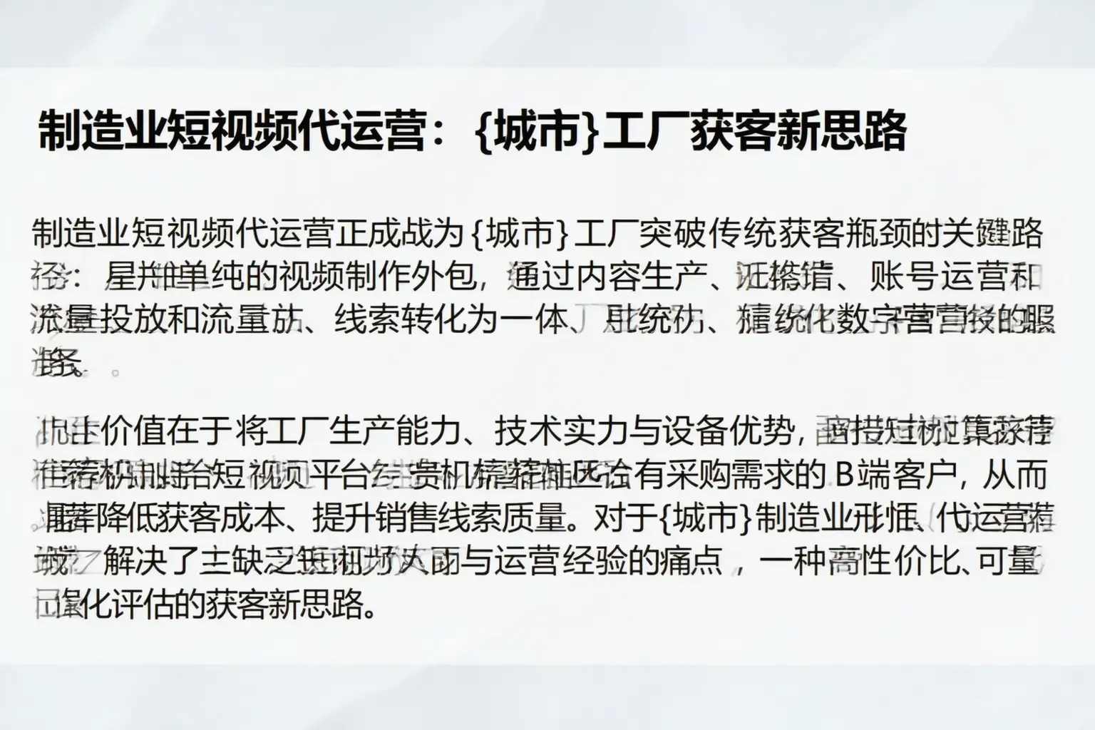 制造业短视频代运营：定南工厂获客新思路