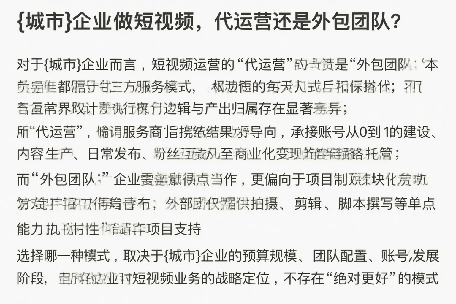 定南企业做短视频，代运营还是外包团队？