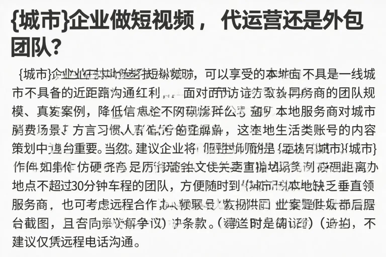 定南企业做短视频，代运营还是外包团队？